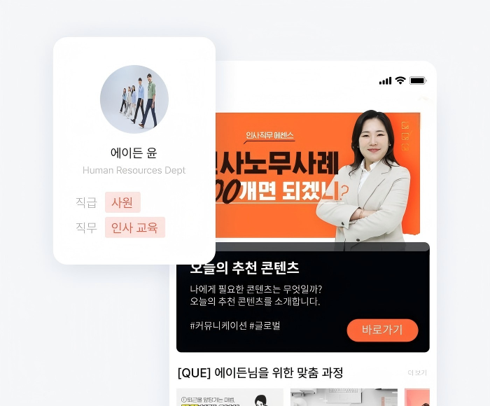 위크스52 QUE, 직무교육 학습 콘텐츠 큐레이션