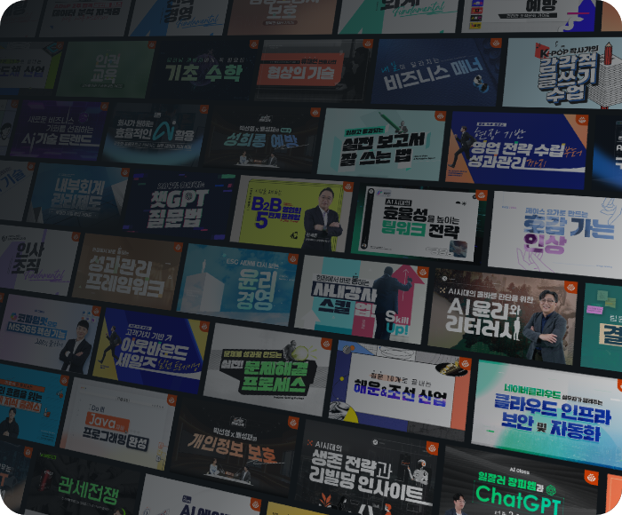 프리미엄 기업교육 콘텐츠