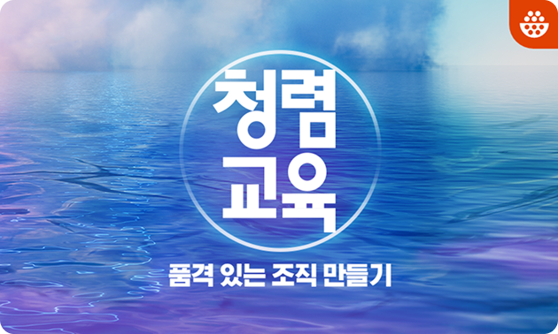 청탁금지, 공정한 사회 만들기