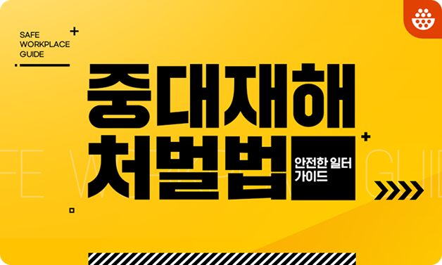 청렴교육, 품격 있는 조직 만들기