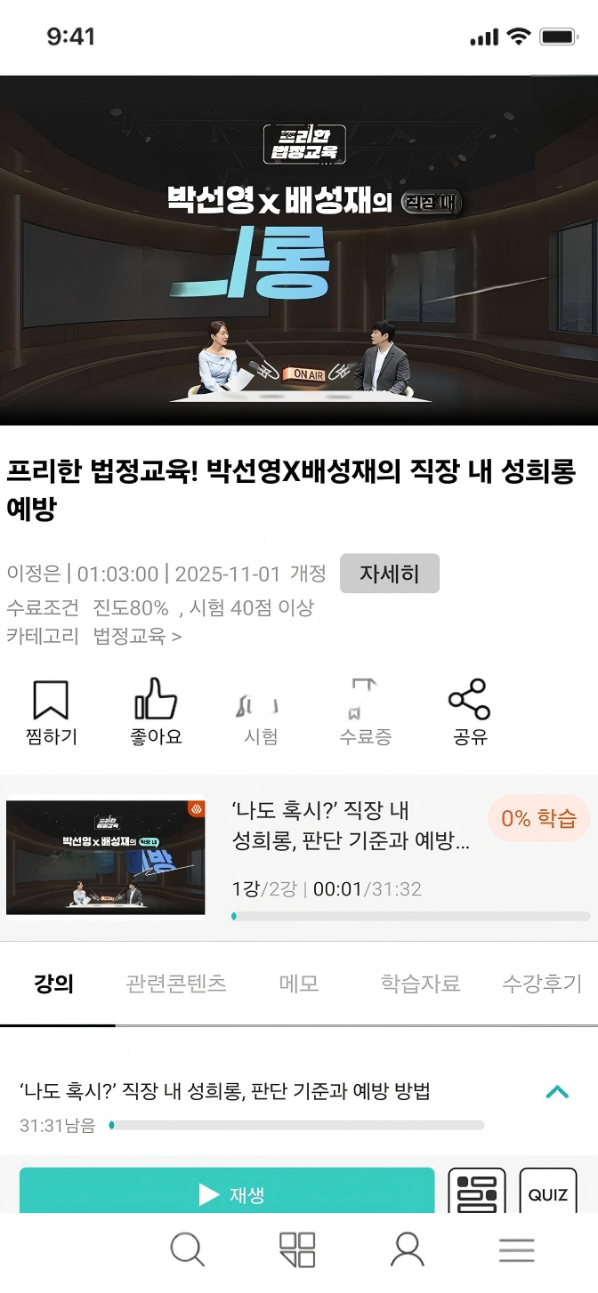 위크스52 스마트러닝, 구독형 기업교육 위크스52 학습플랫폼, 온라인 직무교육