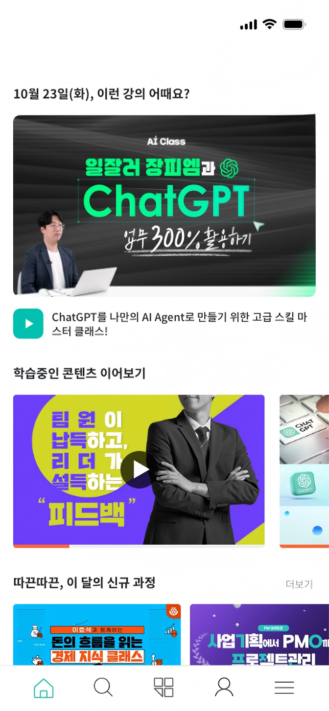 위크스52 스마트러닝, 구독형 기업교육 위크스52 학습플랫폼, 온라인 직무교육