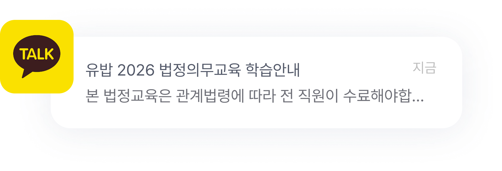 학습 독려 카카오톡