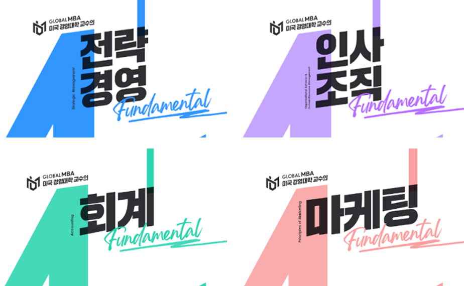 Global MBA 썸네일