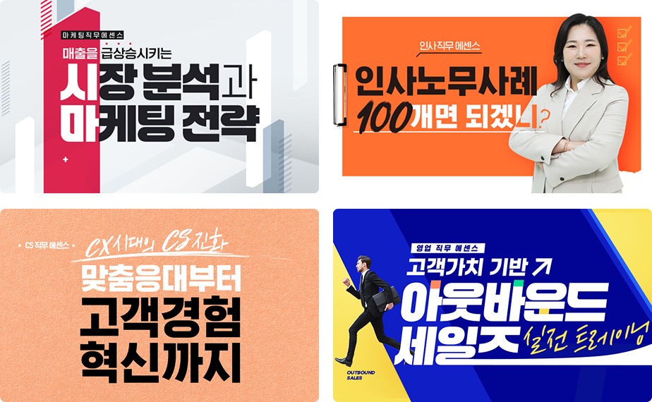 직무 에센스 썸네일