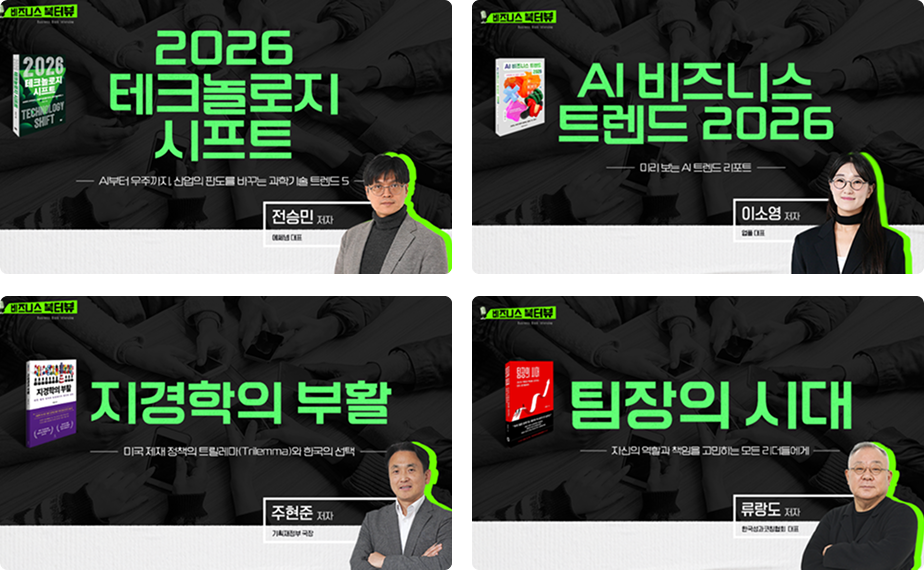 비즈니스 북터뷰 썸네일